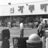 Korean Market Self Defense