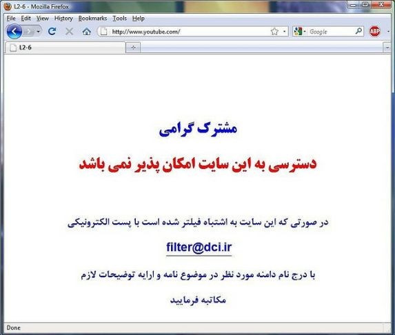 Iranian censorship screenshot